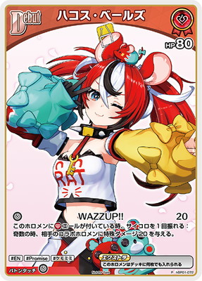 プロモーション】hBP01-072 ハコス・ベールズ P【ベーシックPRパック