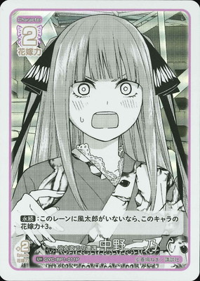 五等分の花嫁 カードゲーム | ホロカ・ごとカド・クロスタ買取・通販