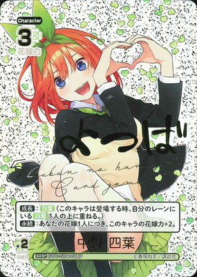 パラレル】GYC-SD4-006P 中野 四葉 SDSP | 五等分の花嫁 カードゲーム