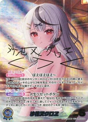 SEC】hBP02-004 沙花叉クロヱ | hololive OFFICIAL CARD GAME
