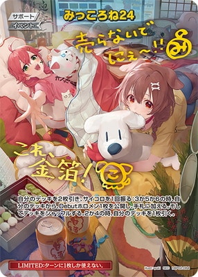 ホロライブカードゲーム みっころね24 SR ホロライブカードゲーム みっ