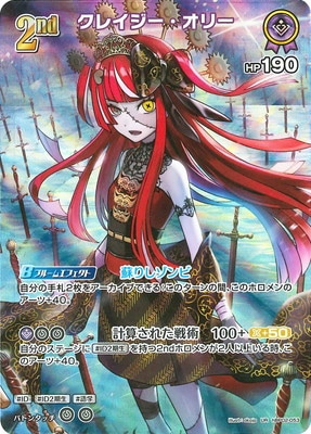 UR】hBP02-053 クレイジー・オリー | hololive OFFICIAL CARD GAME