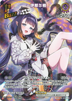 UR】hBP02-064 一伊那尓栖 | hololive OFFICIAL CARD GAME,ブースター