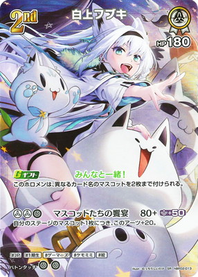 SR】hBP02-013 白上フブキ | hololive OFFICIAL CARD GAME,ブースター