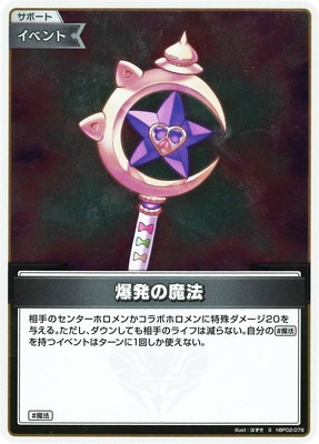S】hBP02-079 爆発の魔法 | hololive OFFICIAL CARD GAME,ブースター
