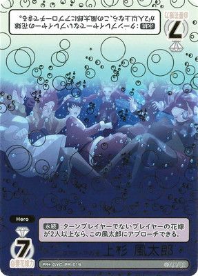 GYC-PR-019 クリスマスイブの海 上杉 風太郎 PR＋ | 五等分の花嫁