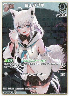 hololive OFFICIAL CARD GAME,その他,プロモーション | ホロカ・ごと