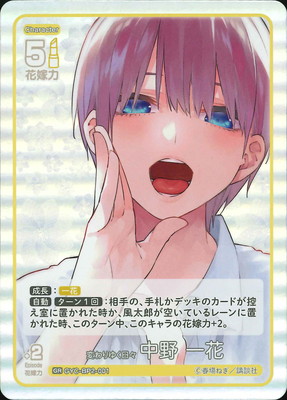 GYC-BP2-001 変わりゆく日々 中野 一花 GR | 五等分の花嫁 カード