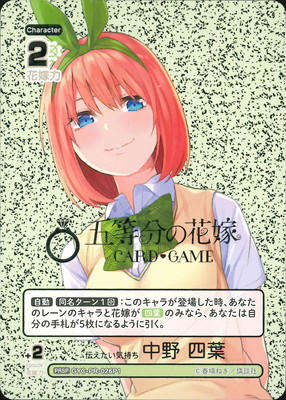 パラレル】GYC-PR-026P1 伝えたい気持ち 中野 四葉 PRSP | 五等分の