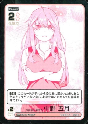 五等分の花嫁 カードゲーム,その他,プロモーション,PRカード | ホロカ