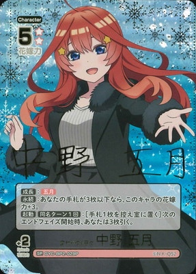 パラレル】GYC-BP2-029P 変わりゆく日々 中野 五月 SP | 五等分の花嫁
