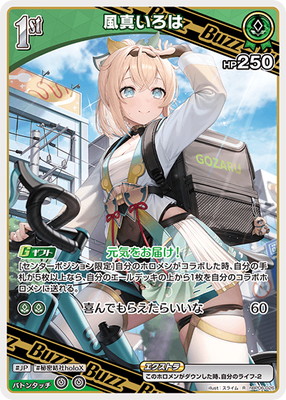 hBP06-026 風真いろは R | hololive OFFICIAL CARD GAME,ブースター