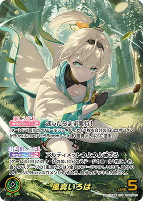 OUR】hBP06-003 風真いろは | hololive OFFICIAL CARD GAME,ブースター