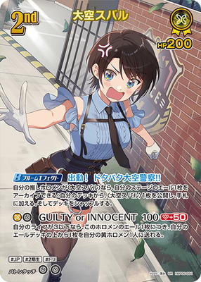 UR】hBP06-081 大空スバル | hololive OFFICIAL CARD GAME,ブースター