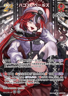 SR】hBP06-045 ハコス・ベールズ | hololive OFFICIAL CARD GAME