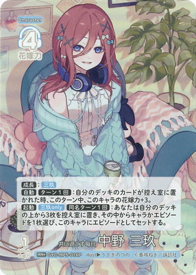 五等分の花嫁 カードゲーム,ブースターパック,ブースターパック