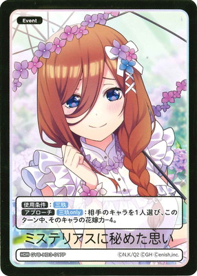 五等分の花嫁 カードゲーム,構築済みデッキ,必勝祈願デッキ,必勝祈願