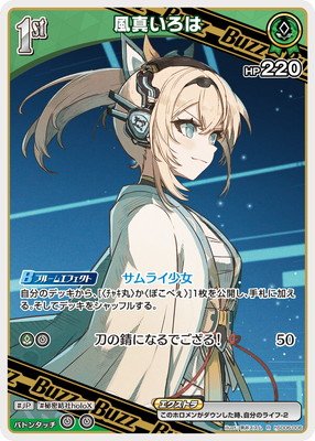 hSD06-006 風真いろは R | hololive OFFICIAL CARD GAME,構築済み