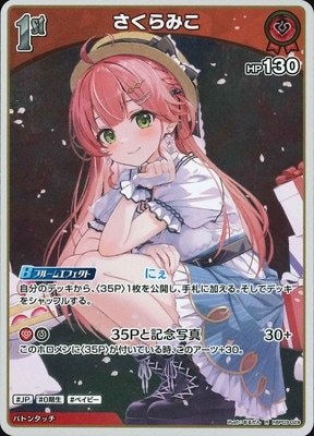 hBP03-029 さくらみこ R | hololive OFFICIAL CARD GAME,ブースター
