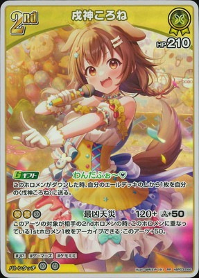 hBP03-066 戌神ころね RR | hololive OFFICIAL CARD GAME,ブースター