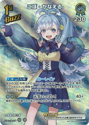 SR】hBP03-045 こぼ・かなえる | hololive OFFICIAL CARD GAME