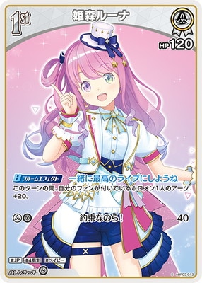 S】hBP03-012 姫森ルーナ | hololive OFFICIAL CARD GAME,ブースター