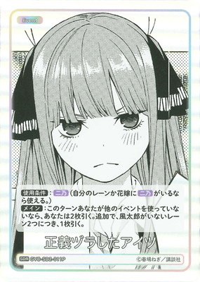 五等分の花嫁 カードゲーム,構築済みデッキ,スタートデッキ,スタート