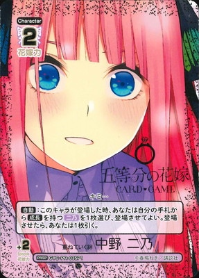 パラレル】GYC-PR-035P1 重ねていく絆 中野 二乃 PRSP | 五等分の花嫁
