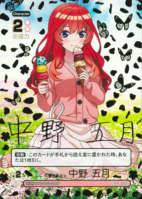 パラレル】GYC-SC1-005P 可愛さ満点☆中野 五月 SCSP | 五等分の花嫁