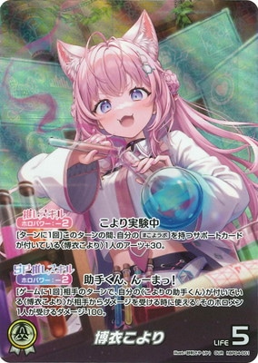 OUR】hBP04-001 博衣こより | hololive OFFICIAL CARD GAME,ブースター