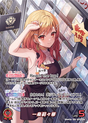 OUR】hBP04-003 一条莉々華 | hololive OFFICIAL CARD GAME,ブースター
