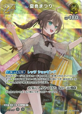 UR】hBP04-082 夏色まつり | hololive OFFICIAL CARD GAME,ブースター