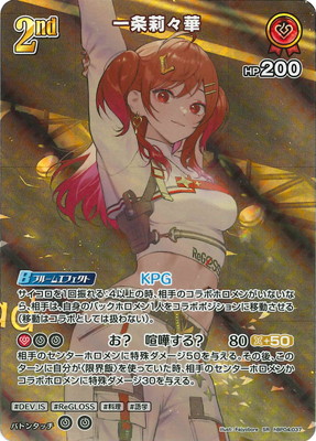 SR】hBP04-037 一条莉々華 | hololive OFFICIAL CARD GAME,ブースター