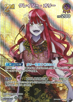 SR】hBP04-061 クレイジー・オリー | hololive OFFICIAL CARD GAME