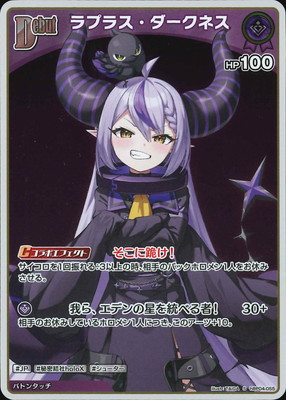 S】hBP04-055 ラプラス・ダークネス | hololive OFFICIAL CARD GAME