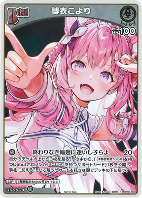 hololive OFFICIAL CARD GAME,その他,プロモーション | ホロカ・ごと