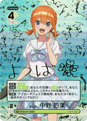 パラレル】GYC-BP4-022P 昂る想い 中野 四葉 SP | 五等分の花嫁 カード