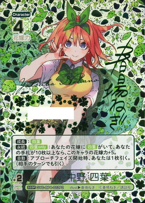 四葉 サインカード WS】欲しかったもの 中野 四葉(サイン+箔押し)【SSP