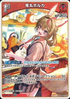 hBP05-032 尾丸ポルカ U | hololive OFFICIAL CARD GAME,ブースター