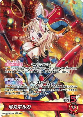 hBP05-003 尾丸ポルカ OSR | hololive OFFICIAL CARD GAME,ブースター