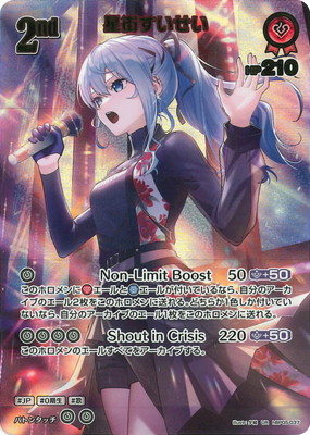 UR】hBP05-037 星街すいせい | hololive OFFICIAL CARD GAME
