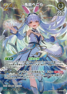 SR】hBP05-016 兎田ぺこら | hololive OFFICIAL CARD GAME,ブースター