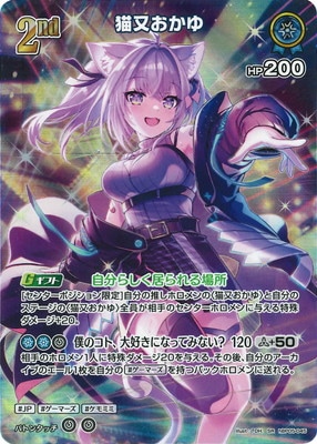 SR】hBP05-045 猫又おかゆ | hololive OFFICIAL CARD GAME,ブースター