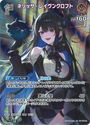 ホロカ エンチャントレガリア【ランクA】 HR ネリッサ・レイヴン