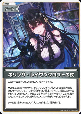 hBP05-083 ネリッサ・レイヴンクロフトの杖 U | hololive OFFICIAL