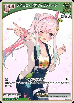 hBP05】hBP01-052 アイラニ・イオフィフティーン C【イラスト違い