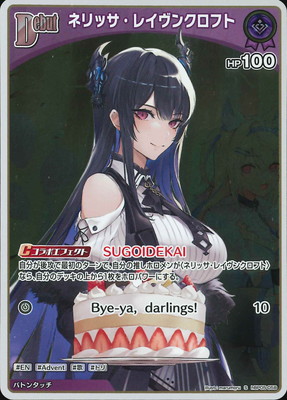 S】hBP05-058 ネリッサ・レイヴンクロフト | hololive OFFICIAL CARD