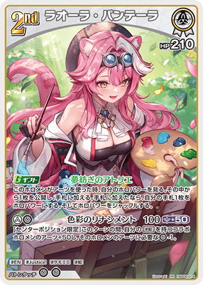 hBP06-014 ラオーラ・パンテーラ RR | hololive OFFICIAL CARD GAME
