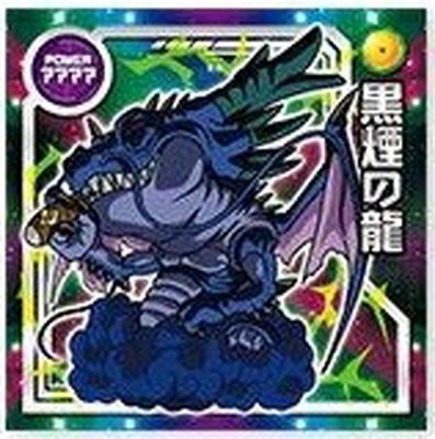 W5-15 黒煙の龍 N | ドラゴンボールシリーズ,ドラゴンボールシール