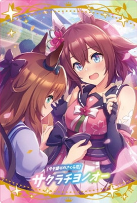 W4-15 [今ぞ盛りのさくら花]サクラチヨノオー ウマ娘 プリティー